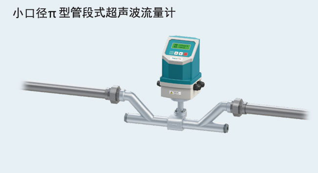 TUF-2000F一體式超聲波流量計(jì)