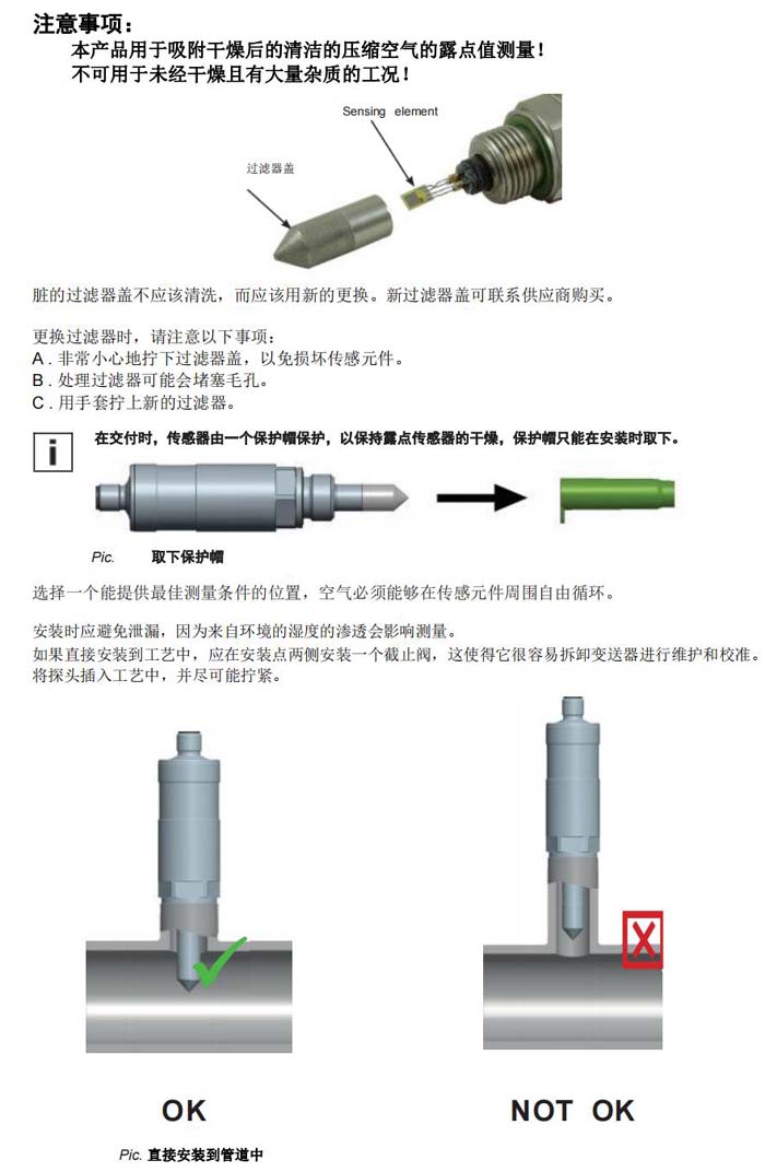 壓縮空氣用露點傳感器NZ353